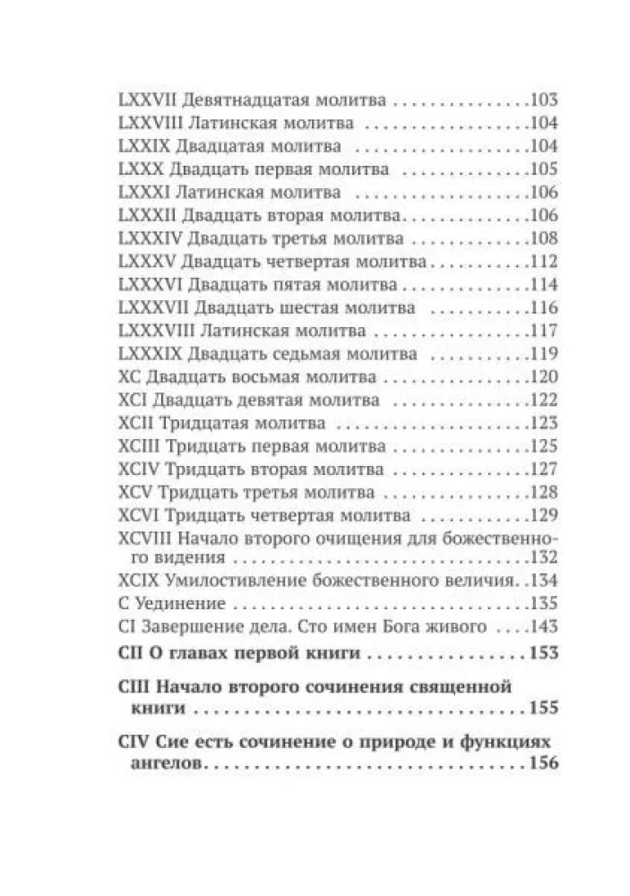 Заклятая книга Гонория
