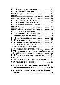 Заклятая книга Гонория