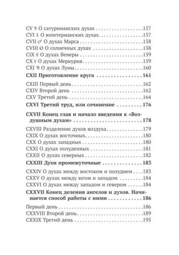 Заклятая книга Гонория