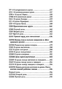 Заклятая книга Гонория