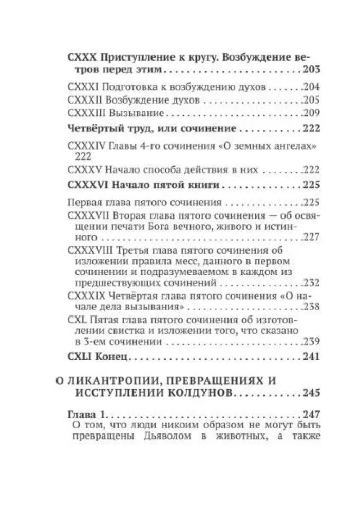 Заклятая книга Гонория