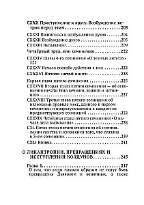 Заклятая книга Гонория