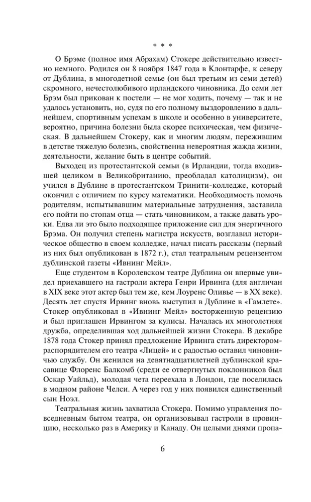 Drakula. Karmilla (komplekts no 2 grāmatām)