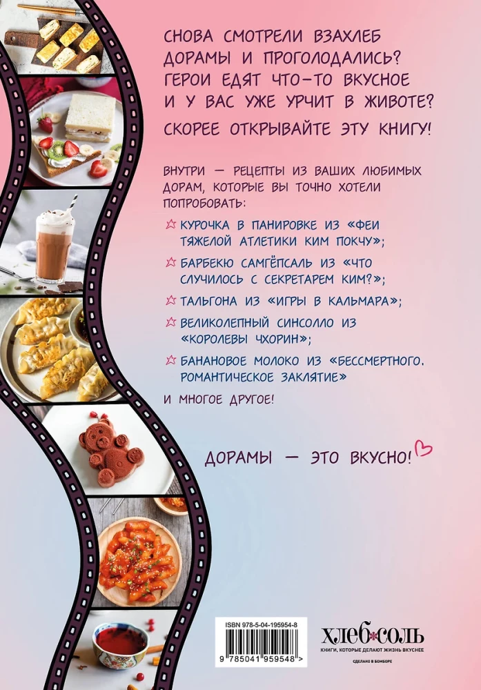 Pēgopā! Ttokpoki, ramyeon, kimbap un citi recepti no jūsu iecienītākajām dorām
