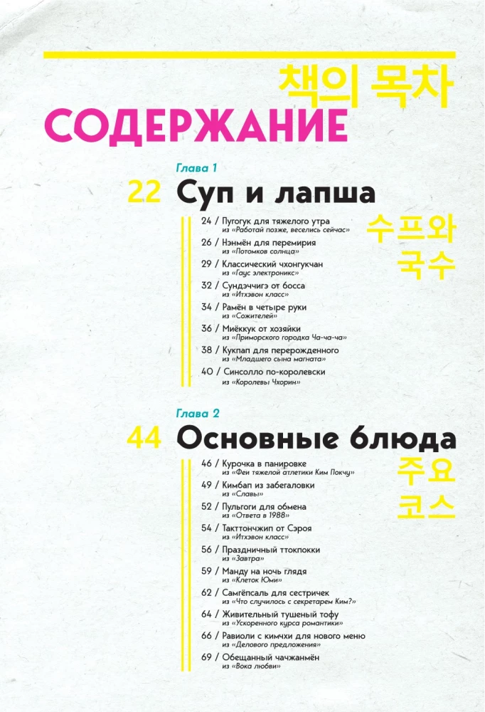 Pēgopā! Ttokpoki, ramyeon, kimbap un citi recepti no jūsu iecienītākajām dorām