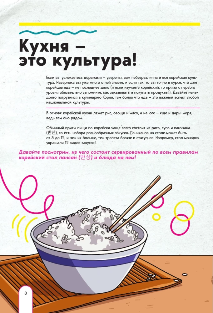 Pēgopā! Ttokpoki, ramyeon, kimbap un citi recepti no jūsu iecienītākajām dorām