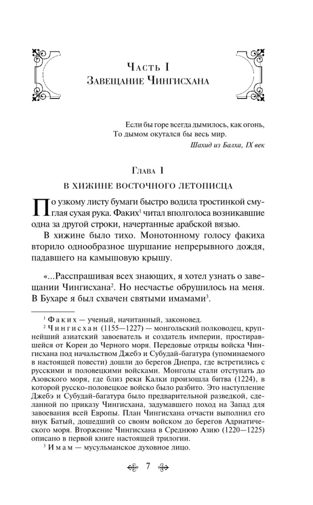 Vasiļa Jana trilogija - Čingishans, Batijs, Uz pēdējo jūru (3 grāmatu komplekts)