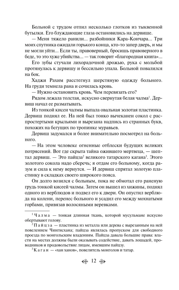 Vasiļa Jana trilogija - Čingishans, Batijs, Uz pēdējo jūru (3 grāmatu komplekts)