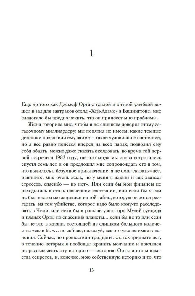 Pašnāvību muzejs