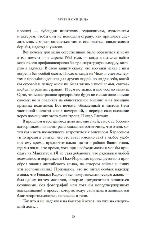 Pašnāvību muzejs