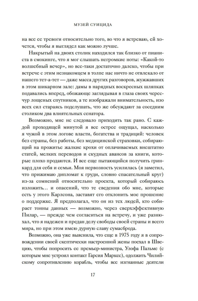 Pašnāvību muzejs