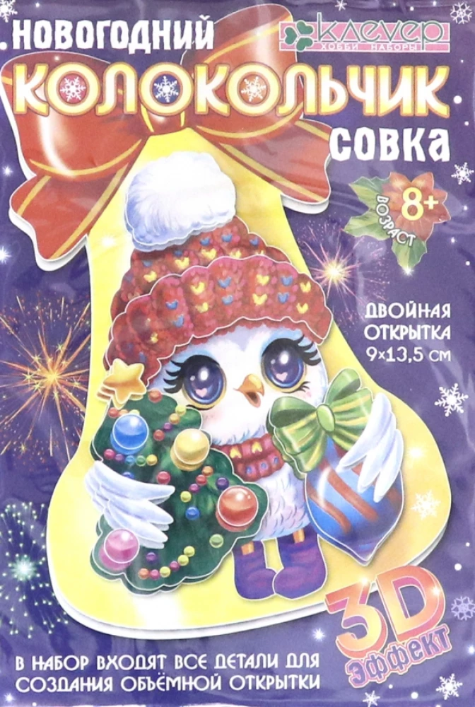 Набор для открытки-колокольчика - Совка