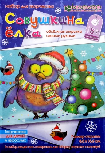 Apsveikuma kartītes komplekts - Pūcīšu eglīte