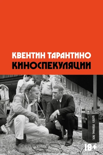 Kino spekulācijas