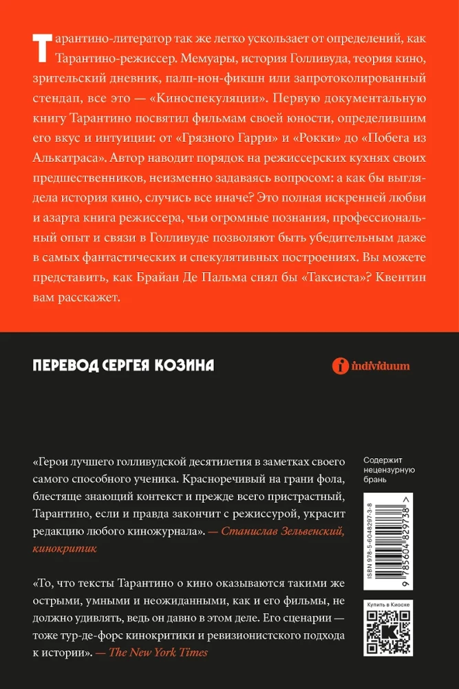 Киноспекуляции