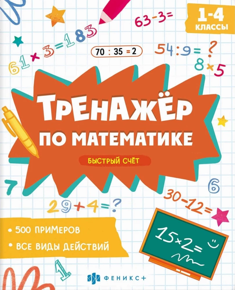 Grāmata ar piemēriem matemātikā. Ātra skaitīšana