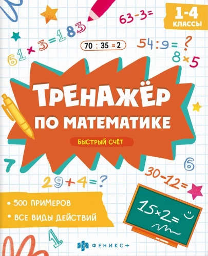 Grāmata ar piemēriem matemātikā. Ātra skaitīšana