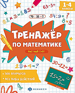 Grāmata ar piemēriem matemātikā. Ātra skaitīšana