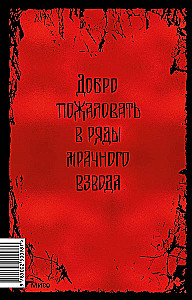 Мрачный Взвод. Специальное издание. Трилогия
