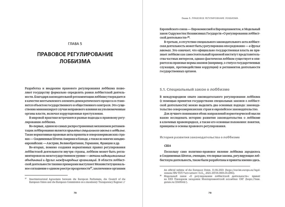 GR un lobēšanas regulēšana Krievijā. Statuss quo vai jaunu risinājumu meklējumi