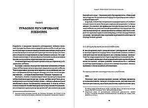 GR un lobēšanas regulēšana Krievijā. Statuss quo vai jaunu risinājumu meklējumi