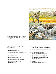 Конец мегафауны. Увлекательная жизнь и загадочная гибель мамонтов, саблезубых тигров и гигантских ленивцев