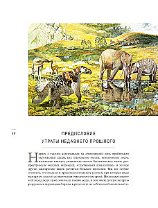 Конец мегафауны. Увлекательная жизнь и загадочная гибель мамонтов, саблезубых тигров и гигантских ленивцев