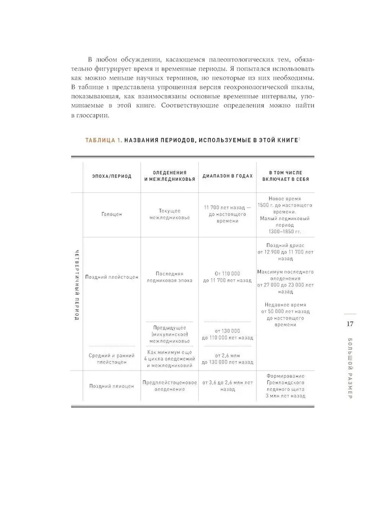 Конец мегафауны. Увлекательная жизнь и загадочная гибель мамонтов, саблезубых тигров и гигантских ленивцев