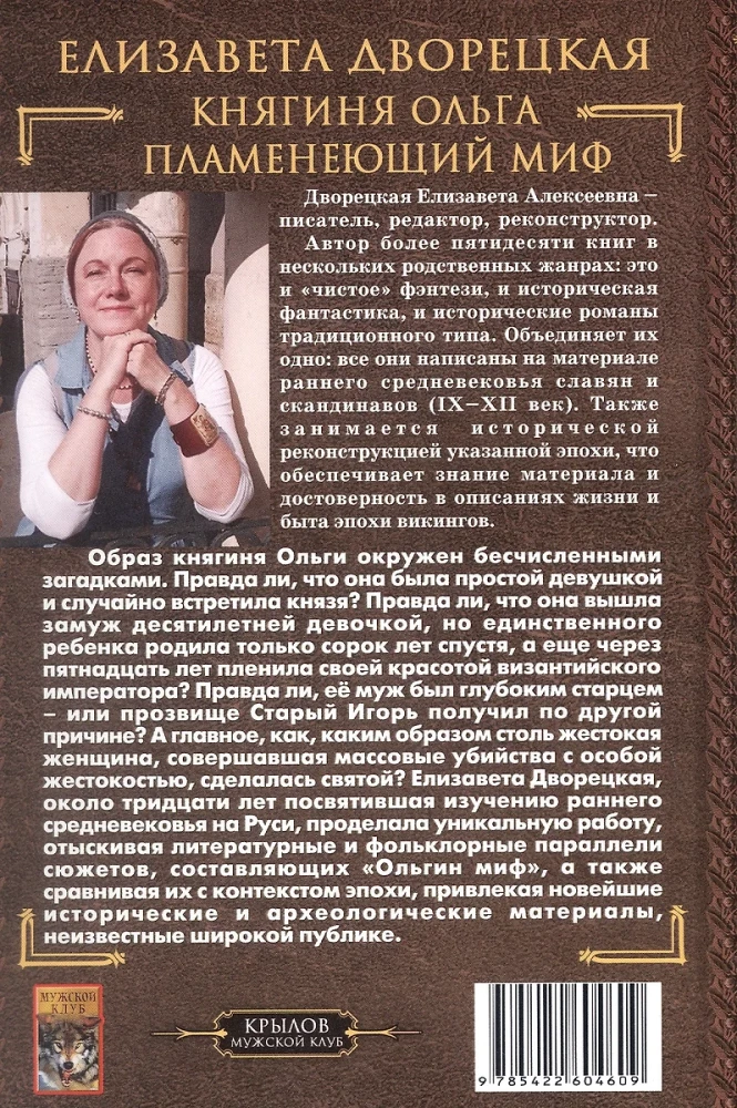 Kņaziene Olga. Liesmojošais mīts