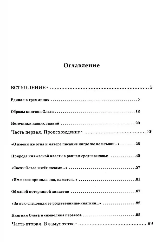 Kņaziene Olga. Liesmojošais mīts
