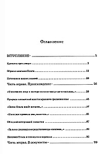 Kņaziene Olga. Liesmojošais mīts