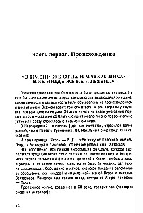 Kņaziene Olga. Liesmojošais mīts