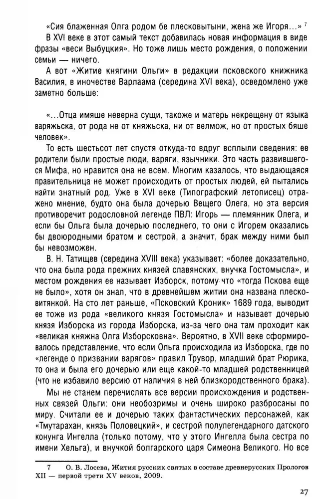 Kņaziene Olga. Liesmojošais mīts