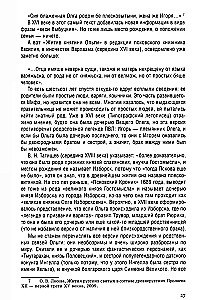Kņaziene Olga. Liesmojošais mīts