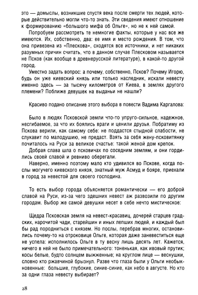 Kņaziene Olga. Liesmojošais mīts