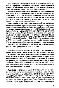 Kņaziene Olga. Liesmojošais mīts