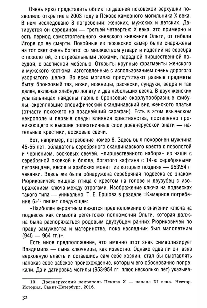 Kņaziene Olga. Liesmojošais mīts