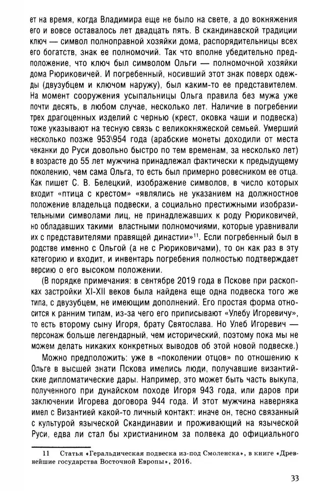 Kņaziene Olga. Liesmojošais mīts