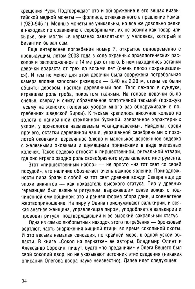 Kņaziene Olga. Liesmojošais mīts