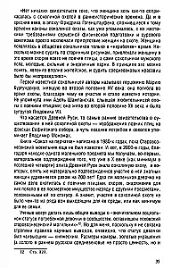 Kņaziene Olga. Liesmojošais mīts