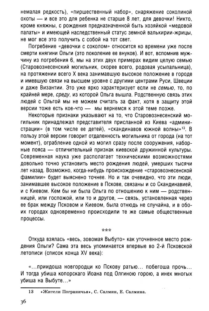 Kņaziene Olga. Liesmojošais mīts