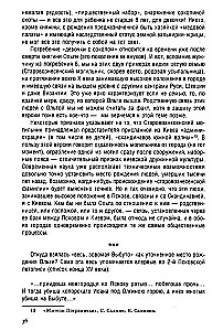 Kņaziene Olga. Liesmojošais mīts