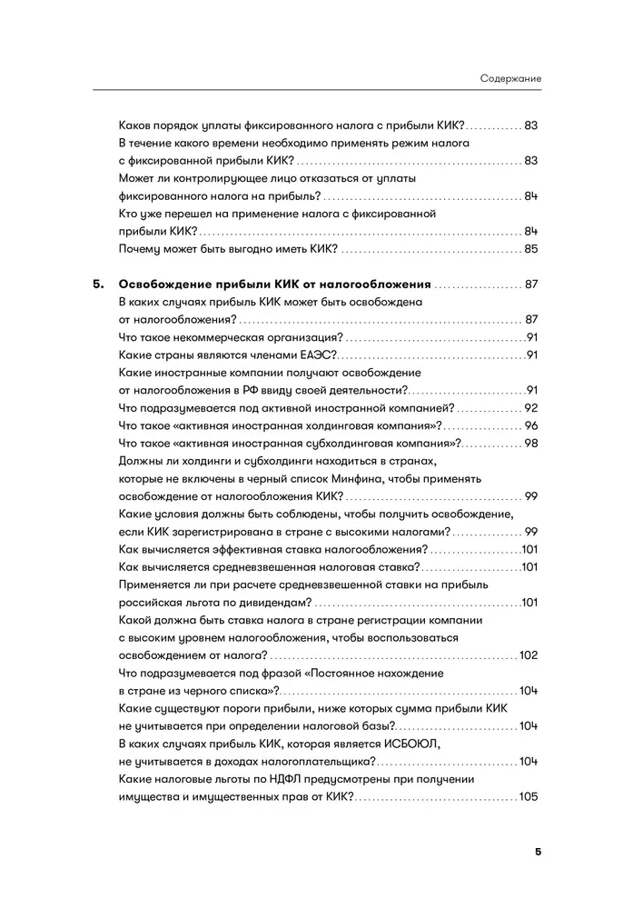 Kā valdīt ārvalstu uzņēmumus un neradīt problēmas ar nodokļu iestādēm Krievijā. Rokasgrāmata par KIK
