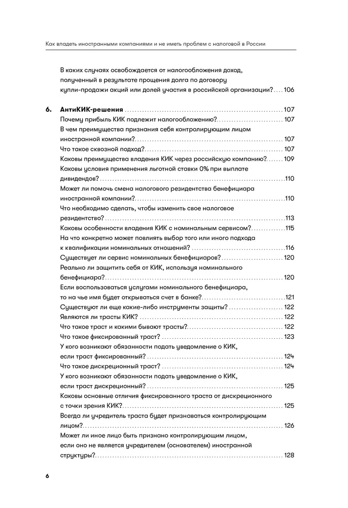Kā valdīt ārvalstu uzņēmumus un neradīt problēmas ar nodokļu iestādēm Krievijā. Rokasgrāmata par KIK