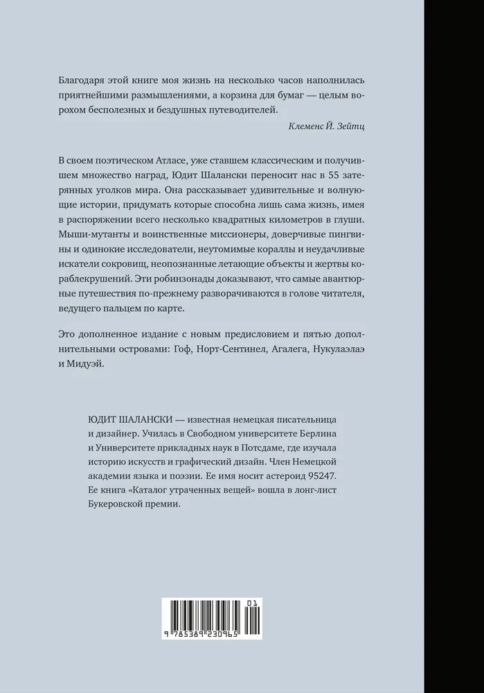 Кругосветный атлас отдаленных островов. 50 мест, где вы не были и, скорее всего, никогда не побываете