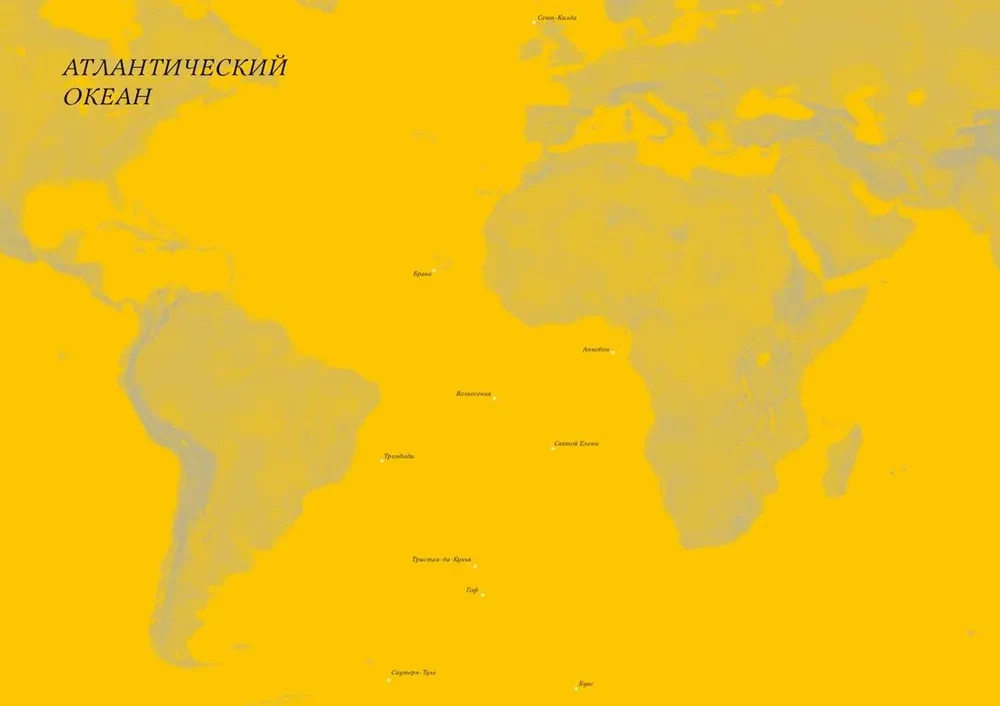 Кругосветный атлас отдаленных островов. 50 мест, где вы не были и, скорее всего, никогда не побываете