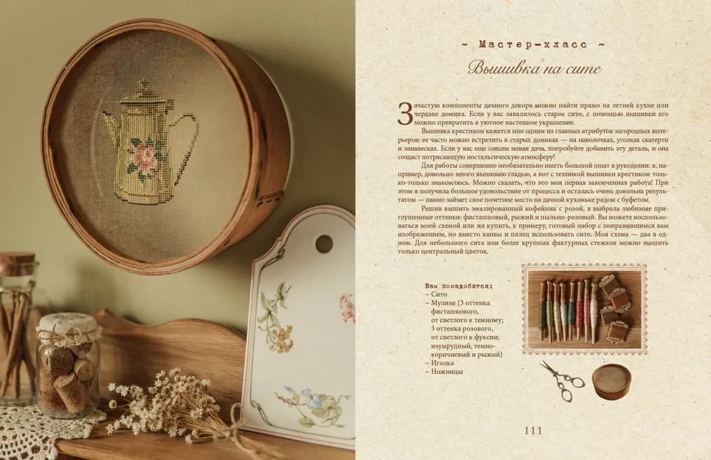 Romantika dārzā. Pagātnes tradīcijas, bērnības atmiņas un mājīga lauku dzīve tagadnē