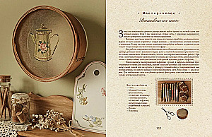 Romantika dārzā. Pagātnes tradīcijas, bērnības atmiņas un mājīga lauku dzīve tagadnē