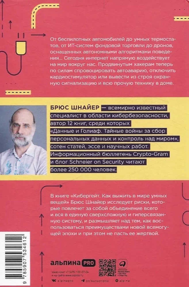 Кибергейт. Как выжить в мире умных вещей
