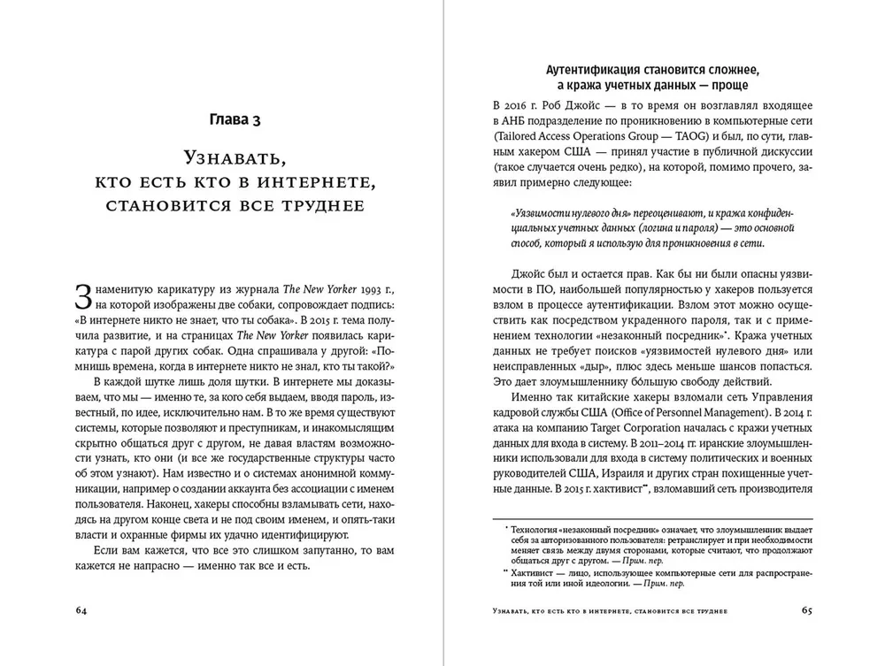 Кибергейт. Как выжить в мире умных вещей